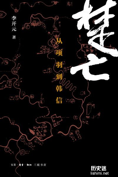 《楚亡：从项羽到韩信》封面