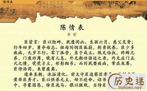 《陈情表》文