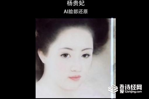 杨贵妃古尸容貌复原图 杨贵妃容貌AI还原