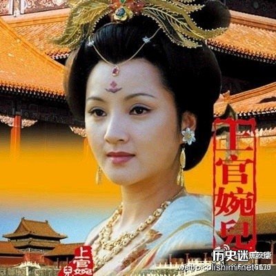 上官婉儿