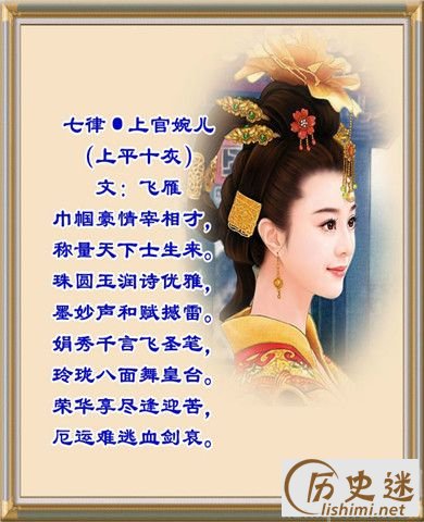 上官婉儿像