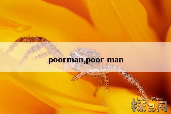 poorman,poorman什么意思