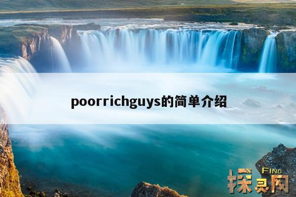 poorrichguys的简单介绍,oprahwinfrey英语简介