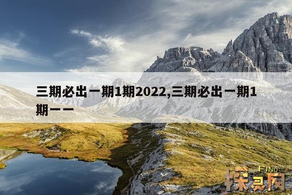 三期必出一期1期2022,三期必出一期1期2021尾巴长的动物