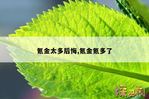 氪金太多后悔,氪金的钱还能要回来吗？